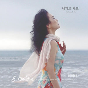 내게로 와요 (MR)