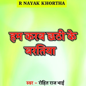 Hum Karab Chhathi Ke Bartiya