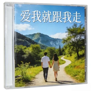 爱我就跟我走 (r&b女版)