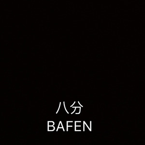 星宿 (Inst.)