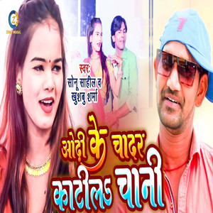 Odhi ke Chadar Katila Chani