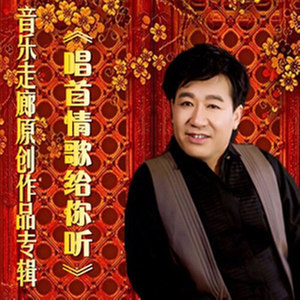 疗伤情歌
