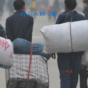 打工人的心酸 (伴奏)
