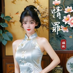 情罪