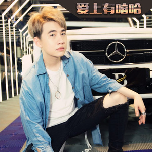 爱上有嘻哈