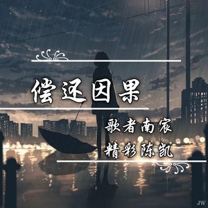 偿还因果
