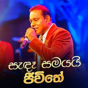 Sande Samayai (Live)