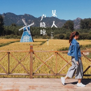 你要的成全 (Demo)