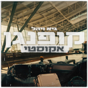 קופנגן (אקוסטי)