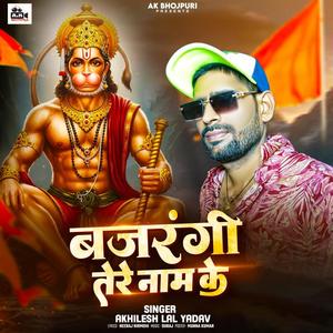 Bajrangi Tere Naam Ke