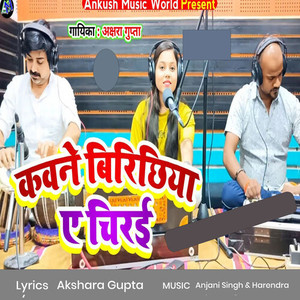 Kawane Birichhiya A Chirai