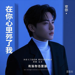 在你的心里早已没了我 哪怕想你想到泪落