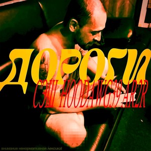 дороги
