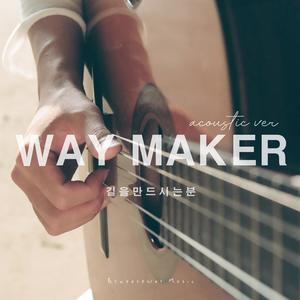 Way Maker (Acoustic Ver.)