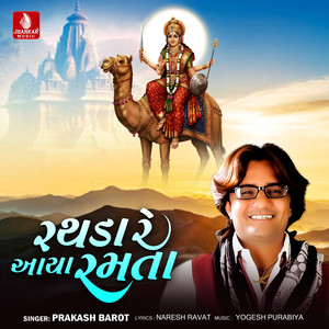 Rathada Re Aaya Ramata