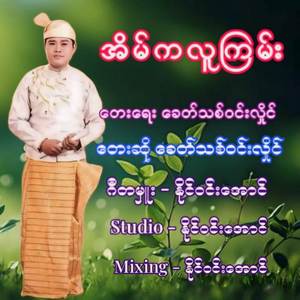 အိမ်ကလူကြမ်း