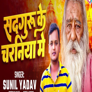 Sadguru Ke Charaniya Me
