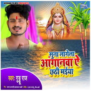 Suna Lagela Anganwa Ae Chhathi Maiya