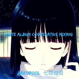 white album(Cooperative mixing)