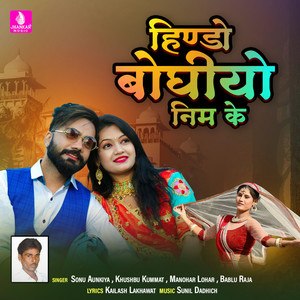 Hindo Bandhiyo Nim Ke - Single