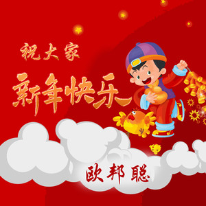 EA7车载专用低重音新年巨献今天嗨了嘛