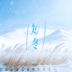 你的眼神（像一阵细雨）