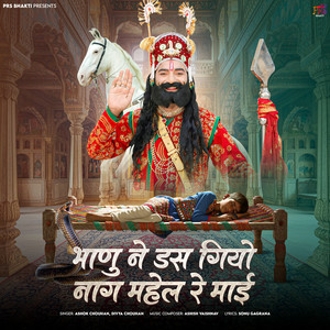 Bhanu Ne Das Giyo Naag Mahel Re Mai