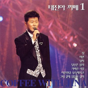 그대곁에 잠들고 싶어 (想在你身旁入睡)