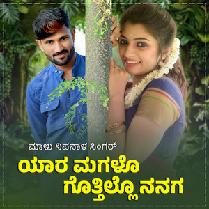 Yara Magalo Gottillo Nanaga Janapada (BGM)