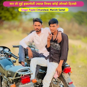 मार तो तुई इकलोती ज्यान गिफ्ट कोई जोरको दिज्यो