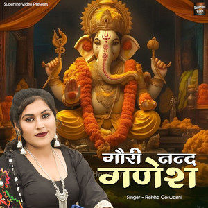 Gauri Nand Ganesh