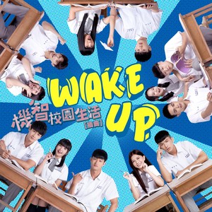 Wake up (人声伴奏)