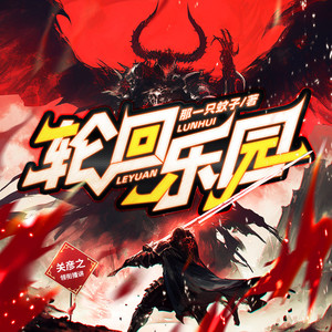 关彦之 - 第808集 黄金勋章