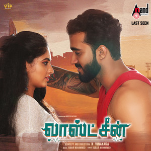Yaarum Kaanada(Last Seen) (Tamil Version)
