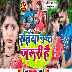 Sange Ratiya Sutal Jaruri Hai