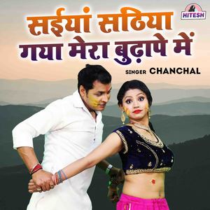 Saiyan Sathhiya Gaya Mera Budhape Me