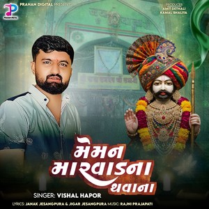 Meman Marvad Na Thavana