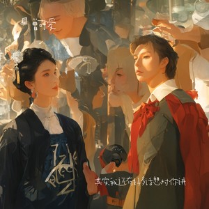 其实我还有好多话想对你讲