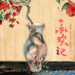 记得 - 周深封面