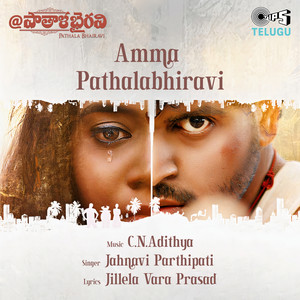 Amma Pathalabhiravi (From "Pathala Bhairavi")