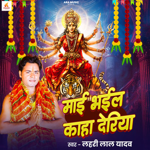 Maai Bhail Kaha Deriya