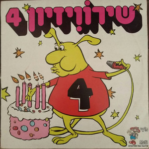 הילדה בת שבע