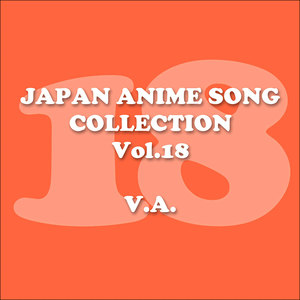 JAPAN ANIMESONG COLLECTION VOL.18 [アニソン・ジャパン]