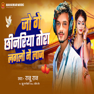 Jo Ge Chhinariya Tora Laglau Nai Laaj