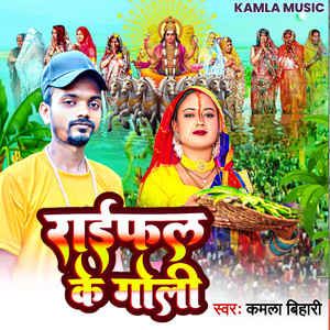 Kamla Bihari - Raifal Ke Goli