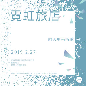 霓虹旅店封面