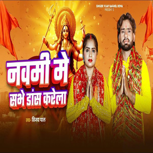 Navami Me Sabhe Dance Karela