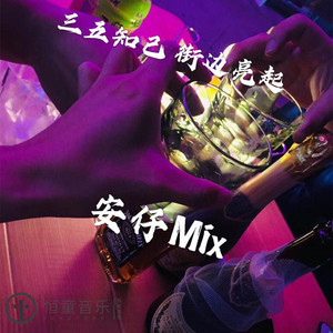 暖场蓝调互动 (DJ版)
