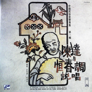 “阿远与阿发父子的悲惨故事”之二 (黑胶版)