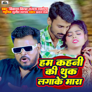 Ham Kahni Ki thuk Lagake Mara